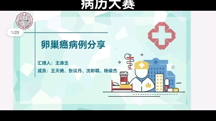 病历大赛哔哩哔哩bilibili