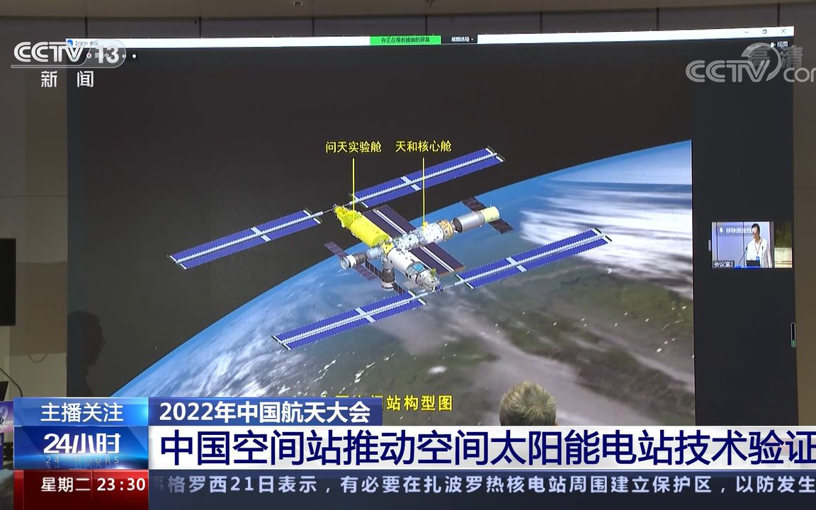 中国空间站推动空间太阳能电站技术验证哔哩哔哩bilibili