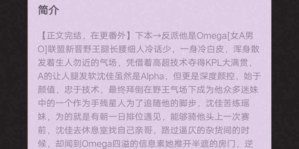 电子竞技小说《野王他是Omega》女A男O 强烈推荐,男主野的特别A,女主美的特别O,反差萌哔哩哔哩bilibili