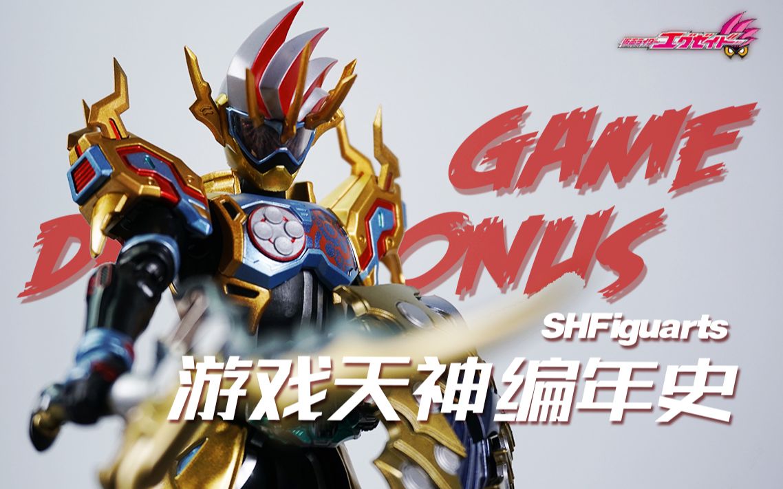 【神田玩具组】游戏天神!