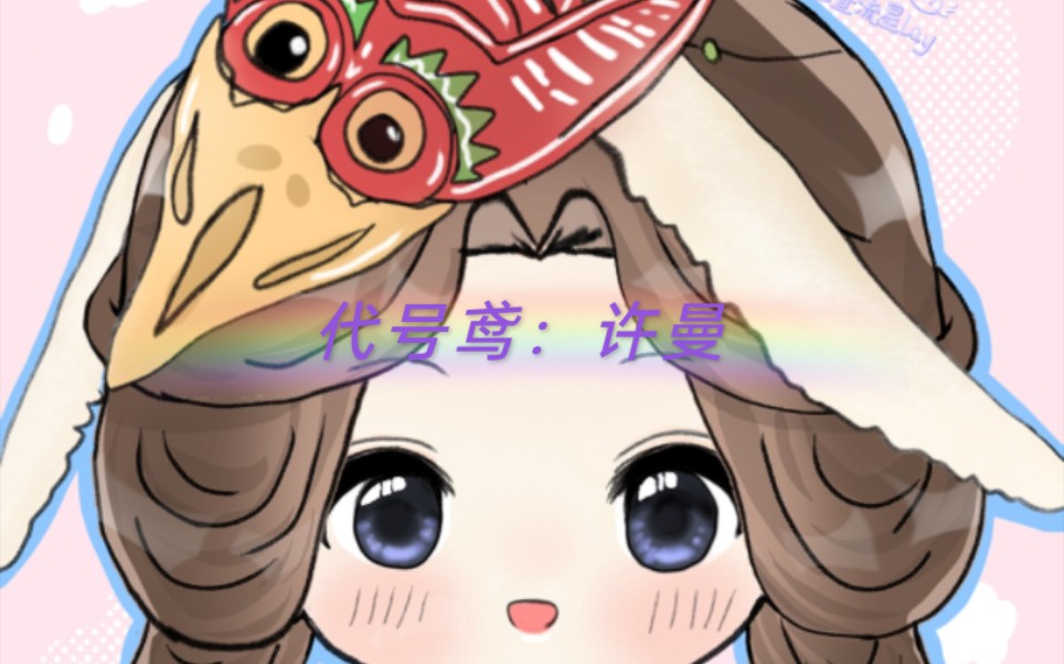 【代号鸢】许曼·神来~神来~让许曼来给你算算姻缘吧!