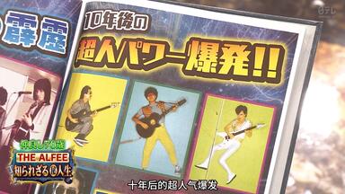 THE ALFEE/THE ALFEE 2000th LIVE CONCERT… THE ALFEE 2000th LIVE CONCERT STARTING OVER at Omiya Sonic