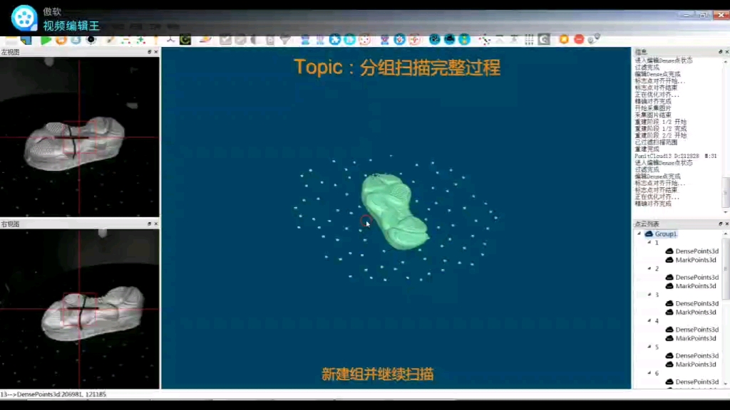 三维扫描3d扫描建模 分组扫描哔哩哔哩bilibili