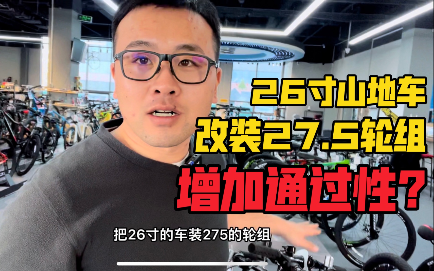 [图]26寸山地车能不能装27.5寸轮组来增加通过性？图腾Y660自行车DIY改装实验