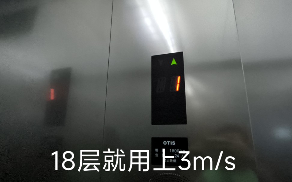 18层就用上3M/S的电梯,奥的斯4200,在富力江湾新城哔哩哔哩bilibili