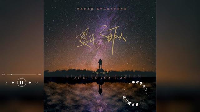 歌曲推荐‖曾一鸣《爱死了昨天》(男版)