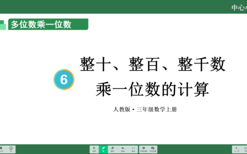 [图]快速理解三年级数学整十、整百、整千数乘一位数的技巧