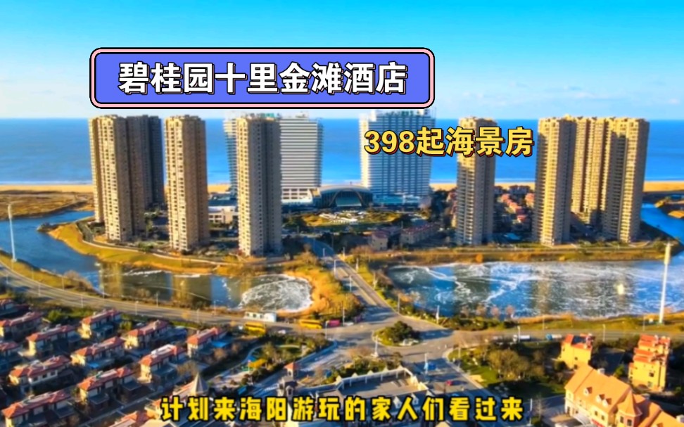 亲子海景房2天1晚只要398,而且还是在烟台海阳,可以带上孩子一起来