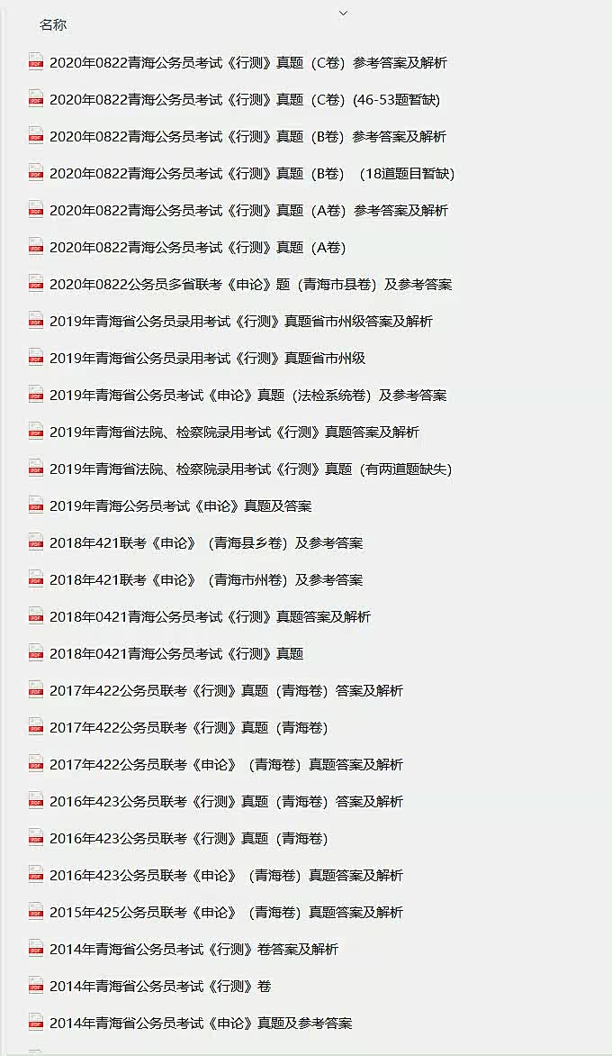 2023青海省考近20年行测申论真题,省考报名信息学历,省考岔口断面水质哔哩哔哩bilibili