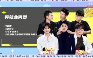 Télécharger la video: 《抱走吧！大明星》第20220520期：苏醒自嘲粉丝不够开不起livehouse！陈楚生白茶让我释放本性