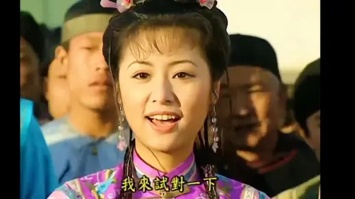 什么叫荆钗布裙不掩国色，身外之物难盖才气，看看紫薇对对子的时候手上拿的是什么？
