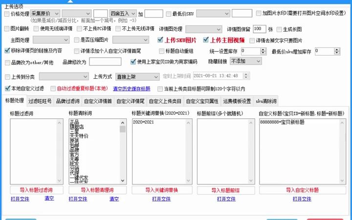 淘宝上货工具,拼上淘,淘上淘,抖上淘,无需授权复制宝贝,店铺采集工具,  抖音哔哩哔哩bilibili