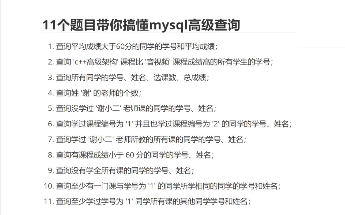 11个题目带你搞懂mysql高级查询|mysql数据库哔哩哔哩bilibili