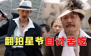 Скачать видео: 直到看完尔东升翻拍的《功夫》我才理解什么叫一年一影帝百年周星驰了！