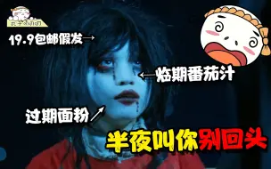 Download Video: 看完这部片，UP主终于精神失常了！