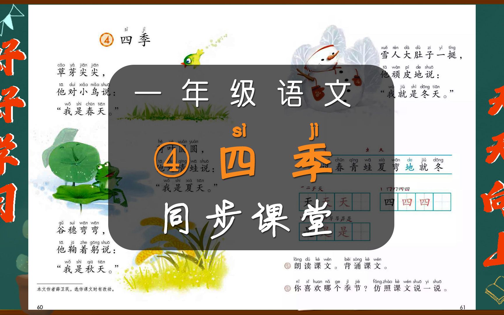 4,《四季》 小学一年级语文同步课堂教学