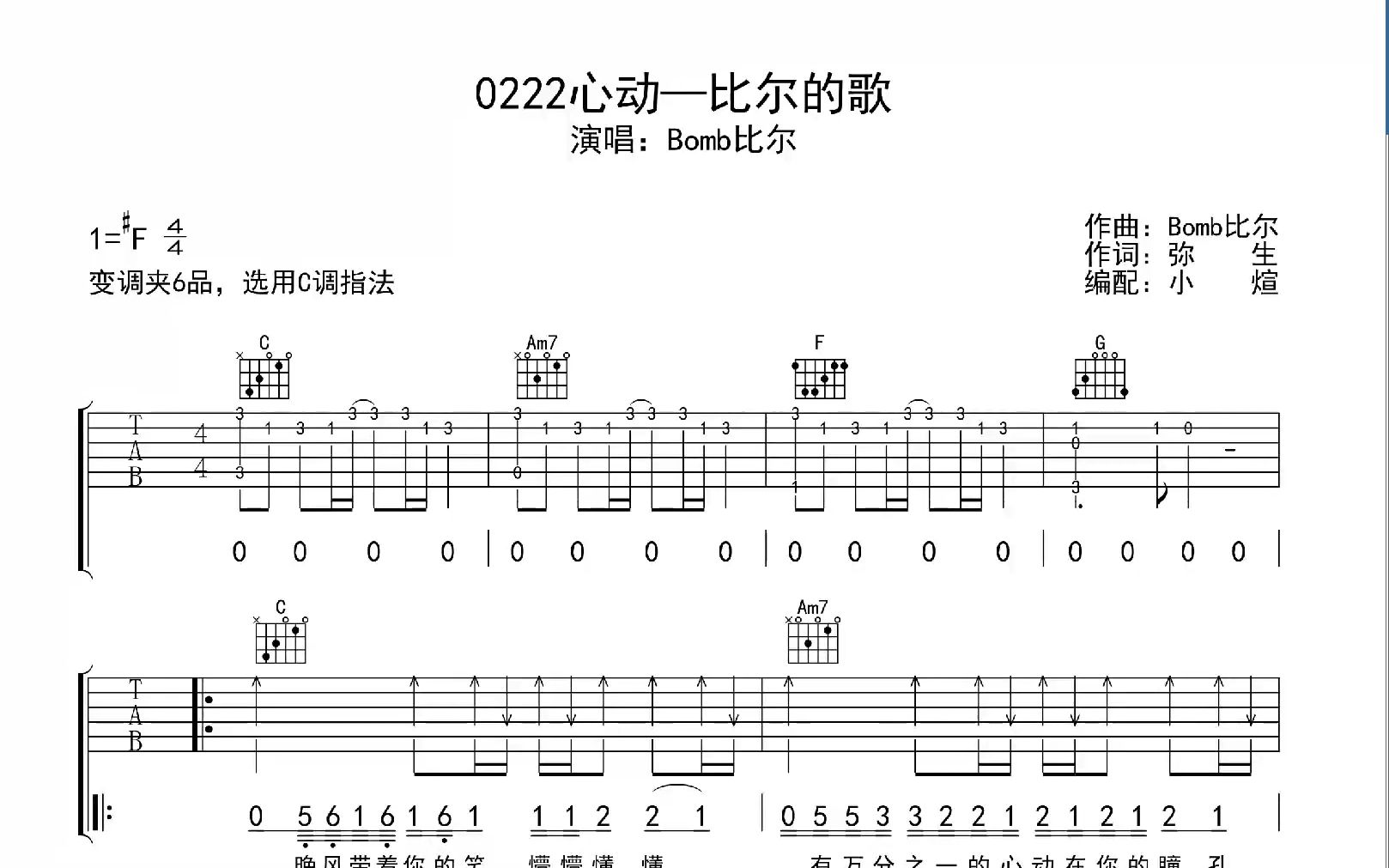 0222心动比尔的歌 ,吉他谱,动态吉他谱,吉他弹唱谱,无限延音吉他哔哩哔哩bilibili