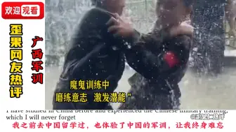 Download Video: 中国军训火到国外，愿以吾辈之青春 捍卫盛世之中华#少年强则国强#外国网友评价 #广西军训