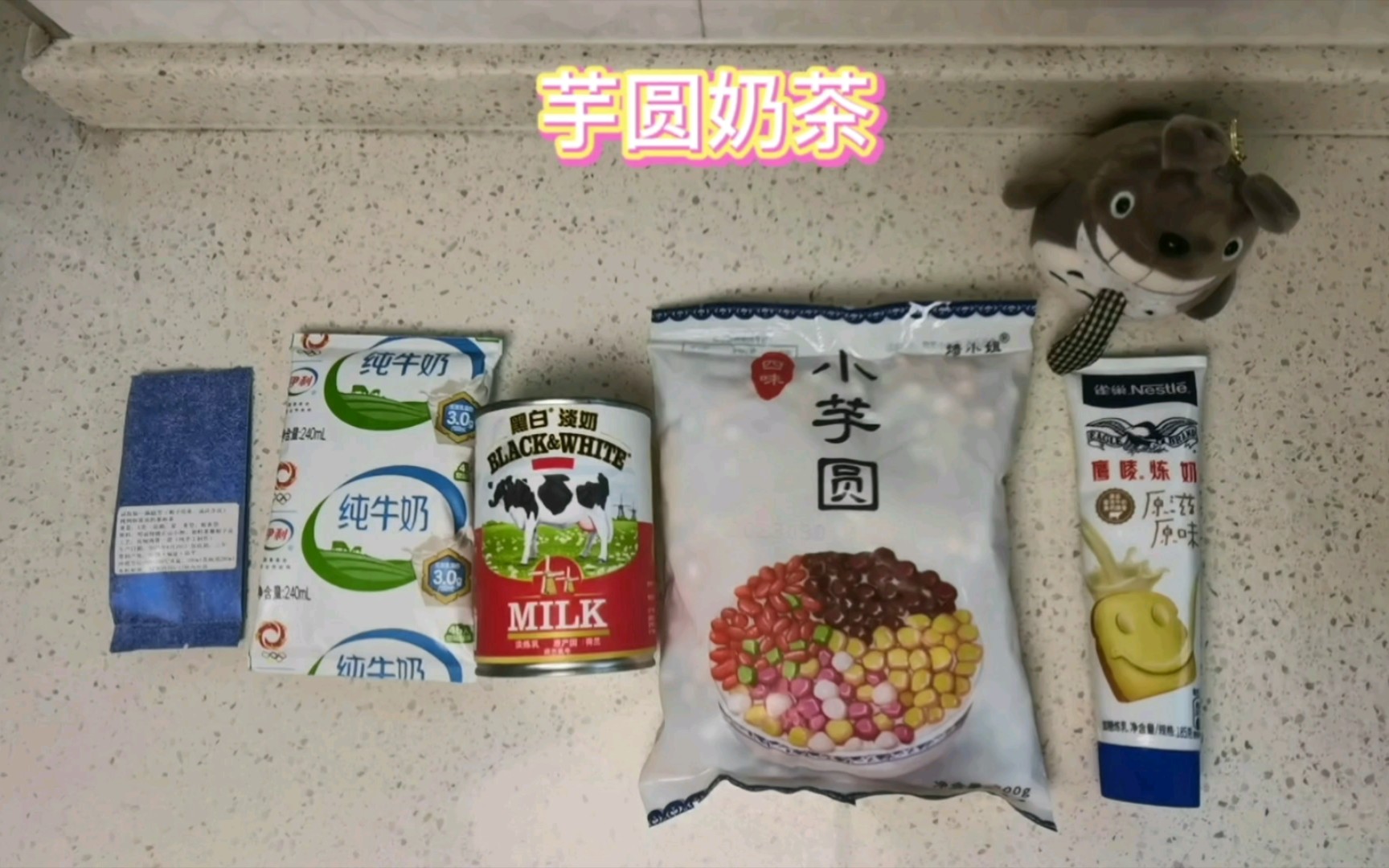 [图]早上一起来天就阴沉沉冷飕飕的，喝点热的吧，就芋圆奶茶了