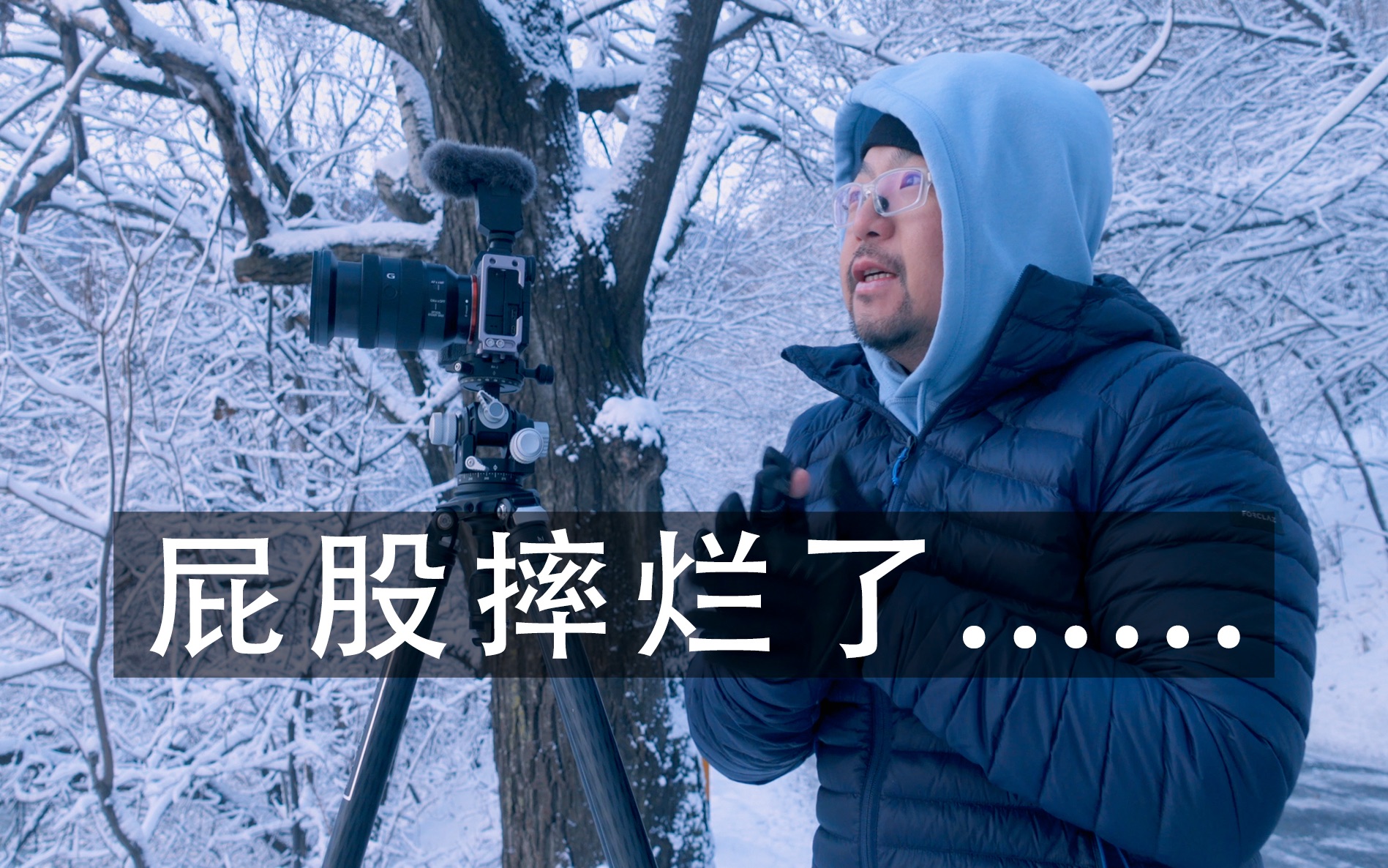 [图]【唐僧】雾凇怎么拍 ? 首先得扛摔 ! 2022年的第一场雪 ! [VLOG-69]