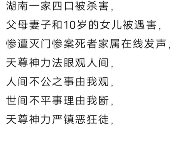 湖南一家四口被杀害,父母妻子和10岁的女儿被遇害