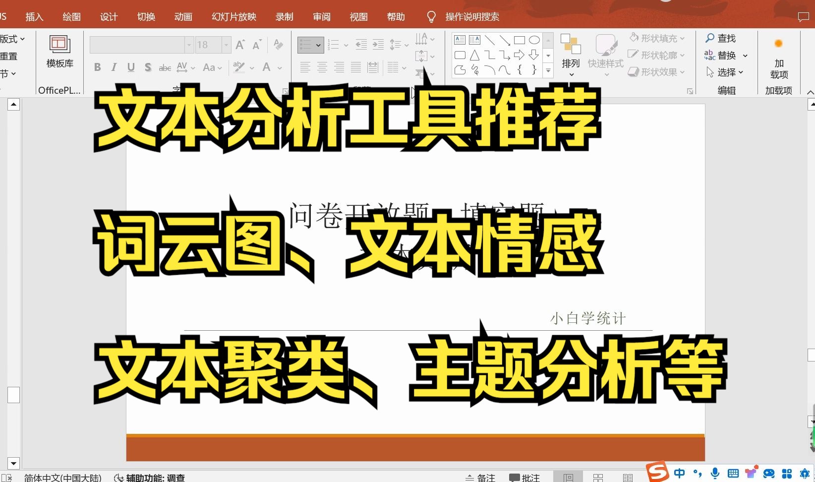 【小白学统计】问卷填空题、开放题如何进行文本分析?文本分析在线工具分享—词云图、文本情感分析、文本聚类分析、LDA主题分析、社会网络关系图等...