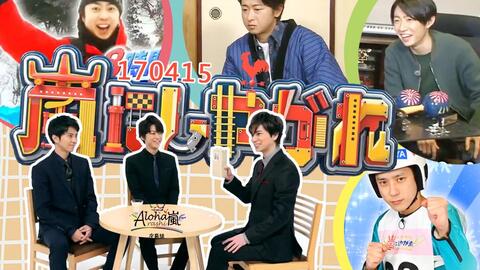 Arashi 字 周六的岚朋友 3小时sp 龟梨和也山下智久泽尻英龙华米仓凉子 Aloha字幕组 Arashi 字 周六的岚朋友 3小时sp 龟梨和也山下智久泽尻英龙华米仓凉子 Aloha字幕组