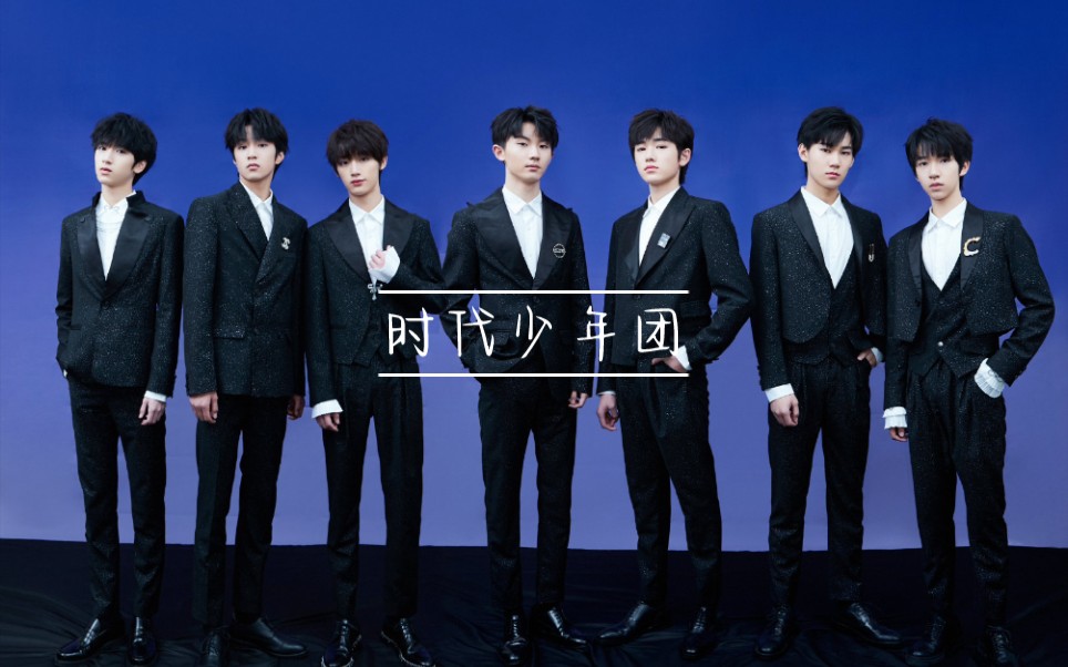 【时代少年团】2019腾讯音乐盛典