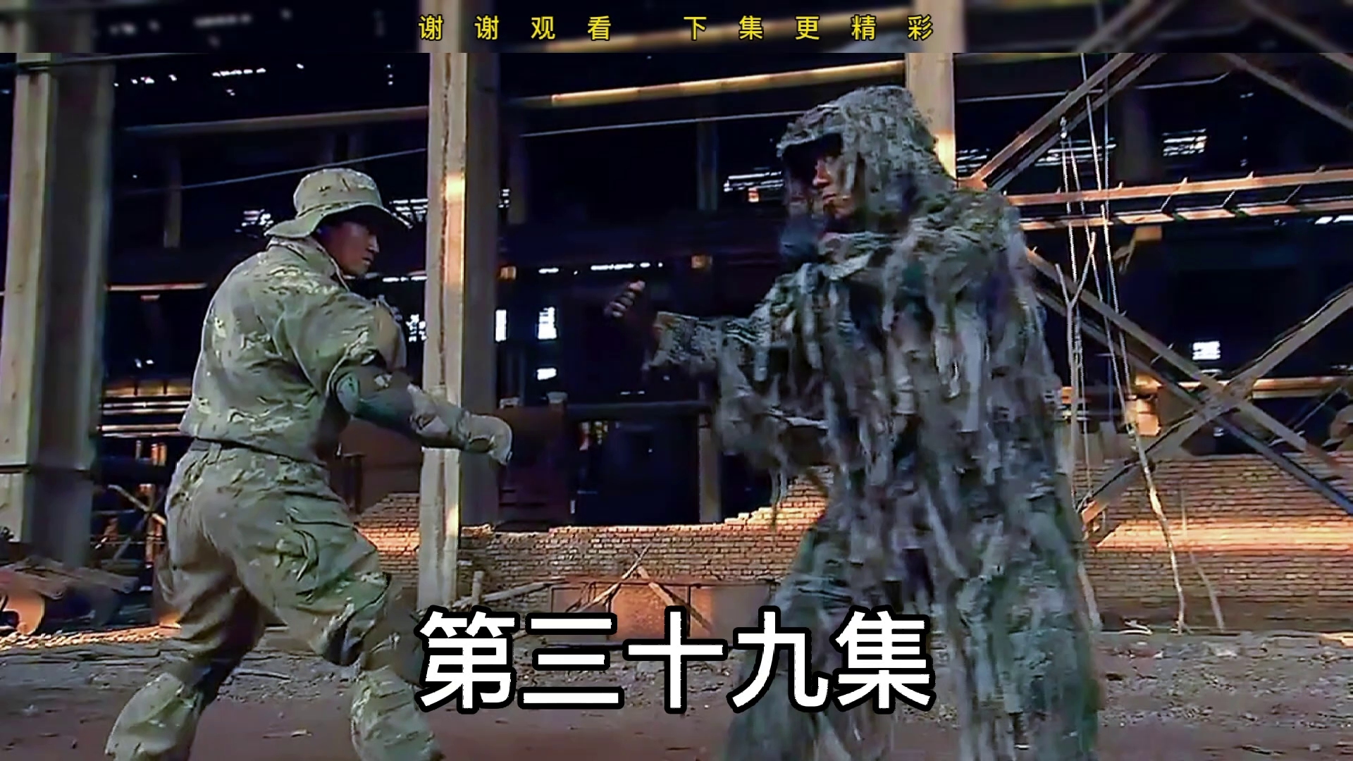 演习最后对决时刻 何晨光王艳兵单挑