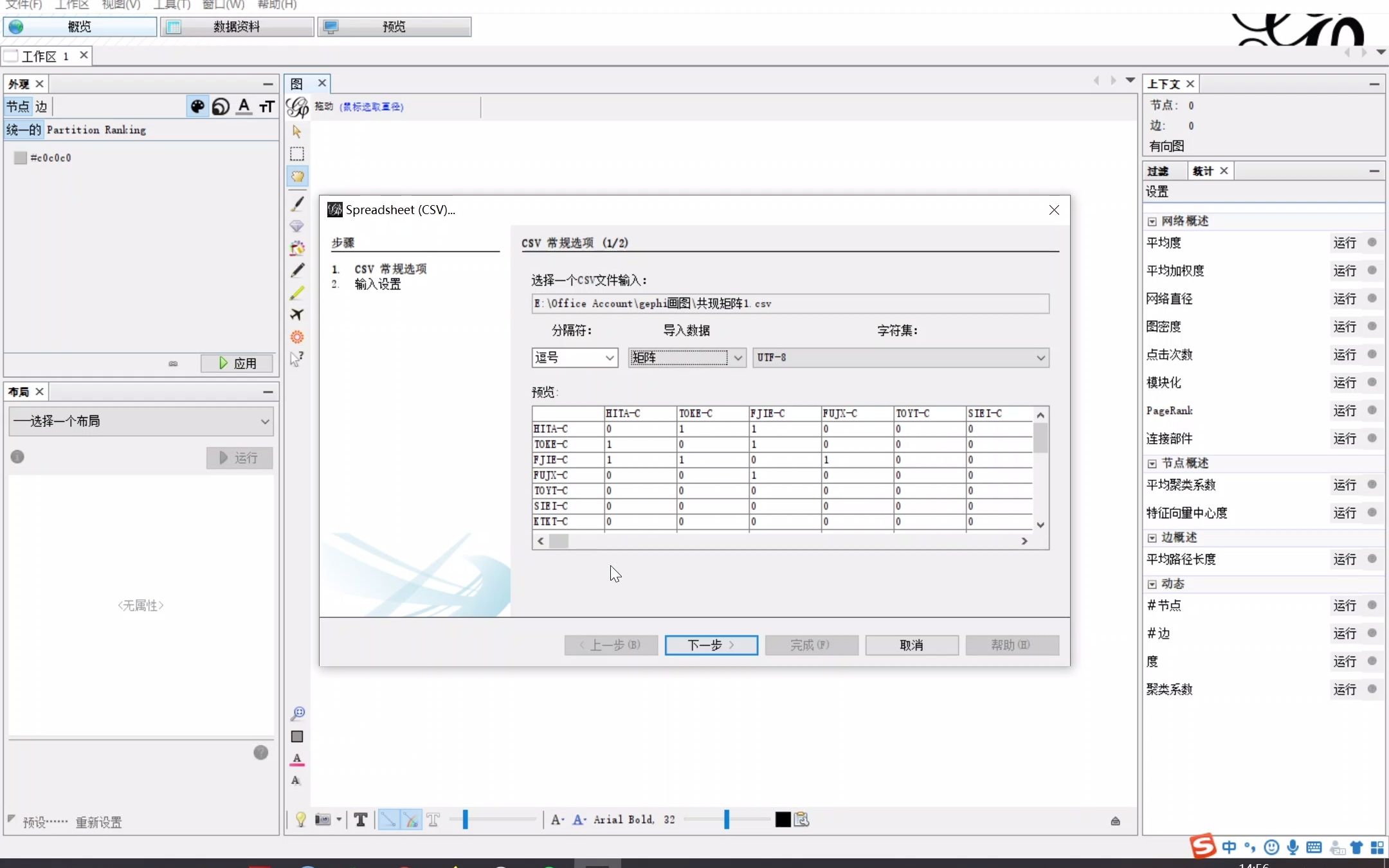 Gephi:根据属性数据给节点添加颜色哔哩哔哩bilibili