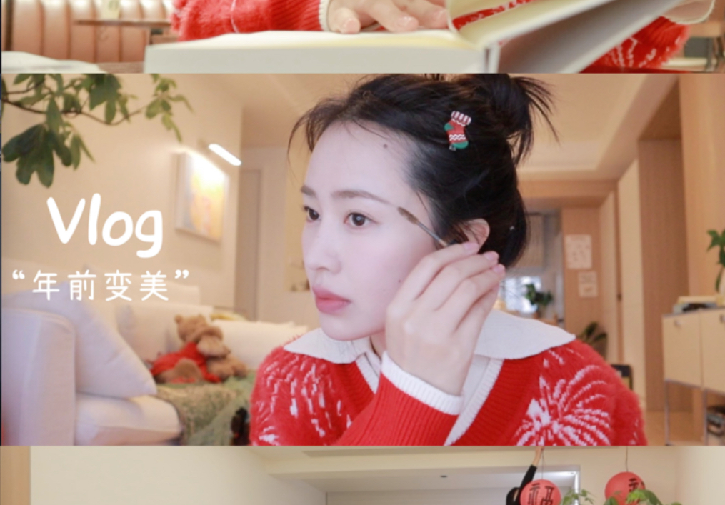 2025vlog𐟧箐Š布置新年的家 | 年前变美ing哔哩哔哩bilibili