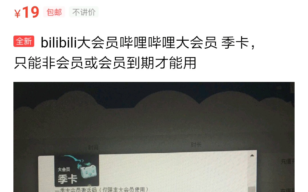 bilibili季度会员只需要20元哔哩哔哩bilibili