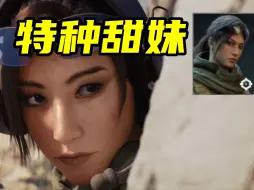 Скачать видео: 三角洲行动  公测直接不演了？特种女兵变甜妹！露娜和骇爪谁人气更高？