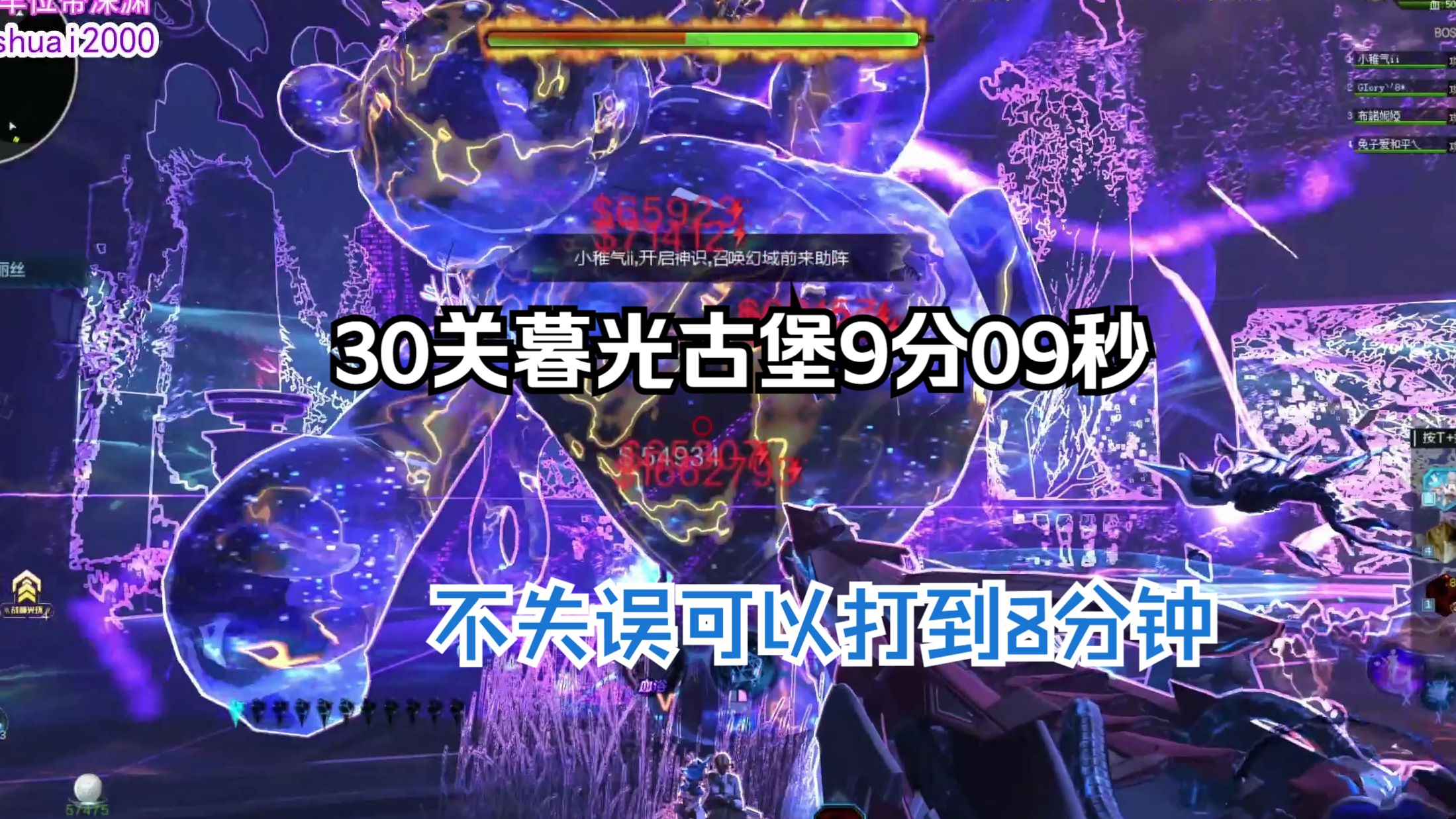 【逆战】30关暮光古堡9分09,轻松拿下!