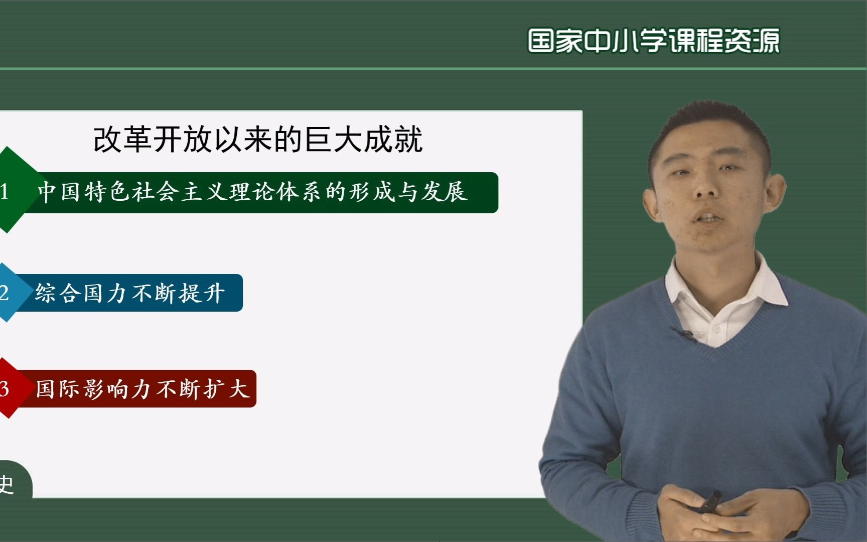 【我的国家中小学云平台课程】改革开放以来的巨大成就哔哩哔哩bilibili