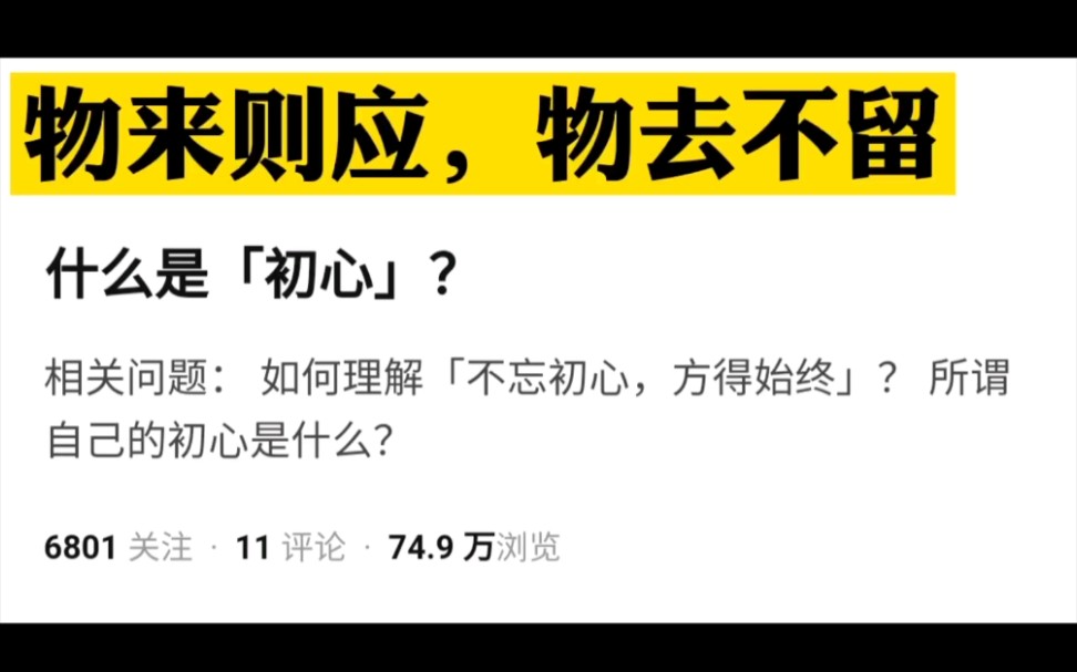 [图]什么是「禅者的初心」？乔布斯常读的一本书。