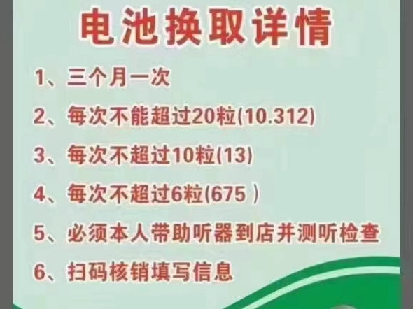 公益环保从我做起即日起凡自然之声配机会员助听器电池使用后送到门店统一回收并到公司总部做无公害处理会员朋友享旧电池换新电池福利望广大会员朋友...