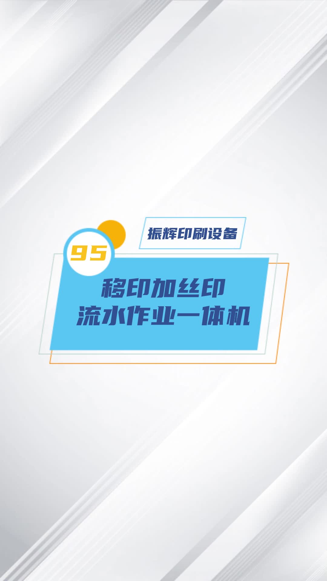 天津丝印机生产商,为您展示移印加丝印流水作业一体机运作过程;厂家支持定制转盘丝印机,烫金机等设备哔哩哔哩bilibili