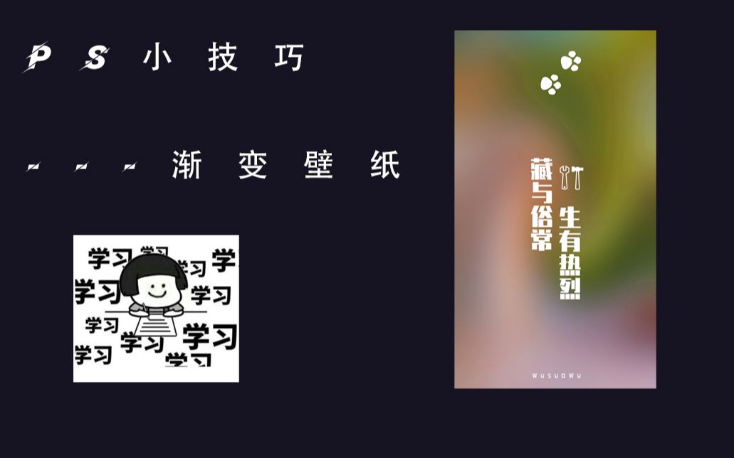 ps小技巧渐变壁纸哔哩哔哩bilibili