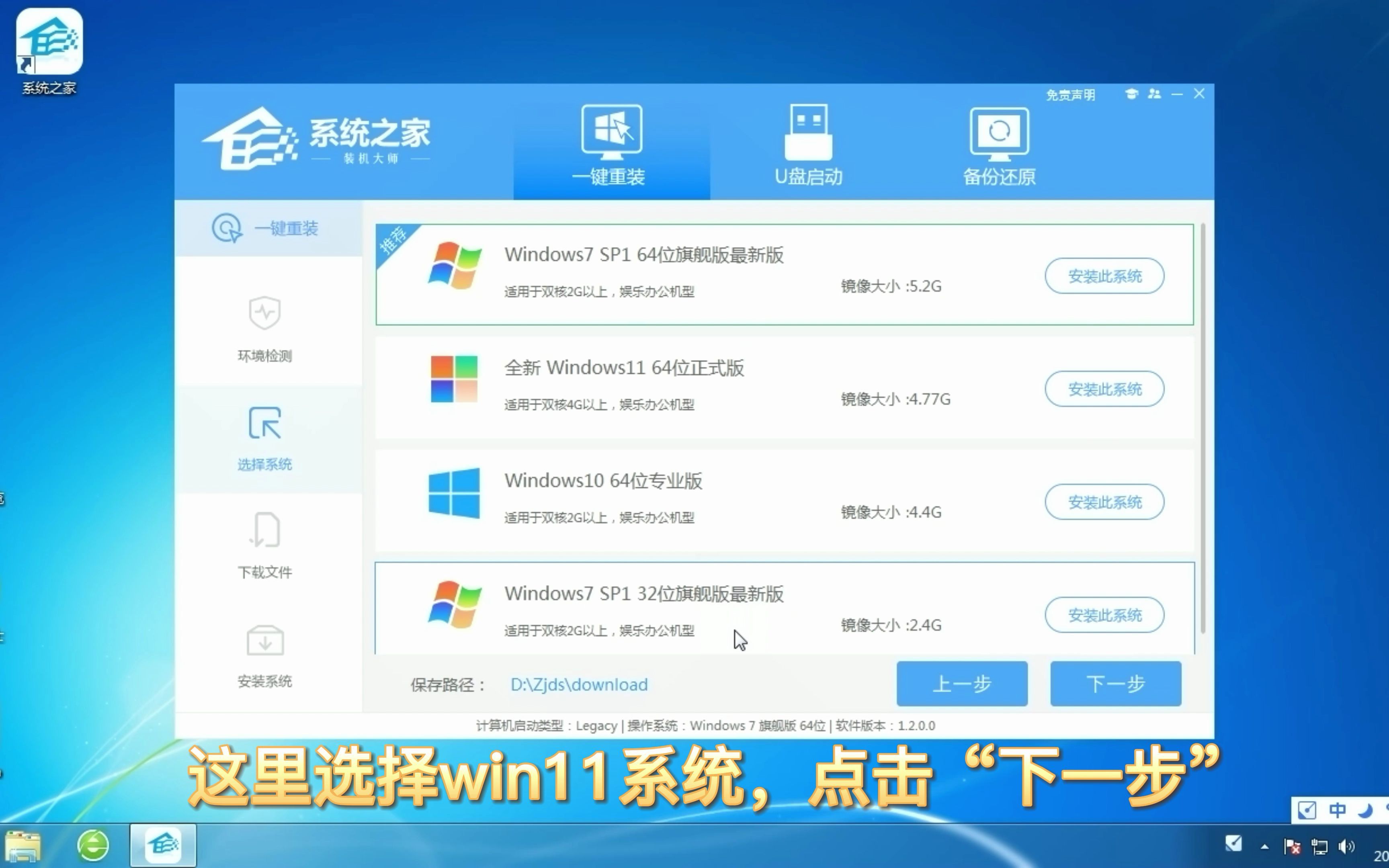 如何快速安装Win11系统?系统之家装机大师一键快速重装Win11系统哔哩哔哩bilibili