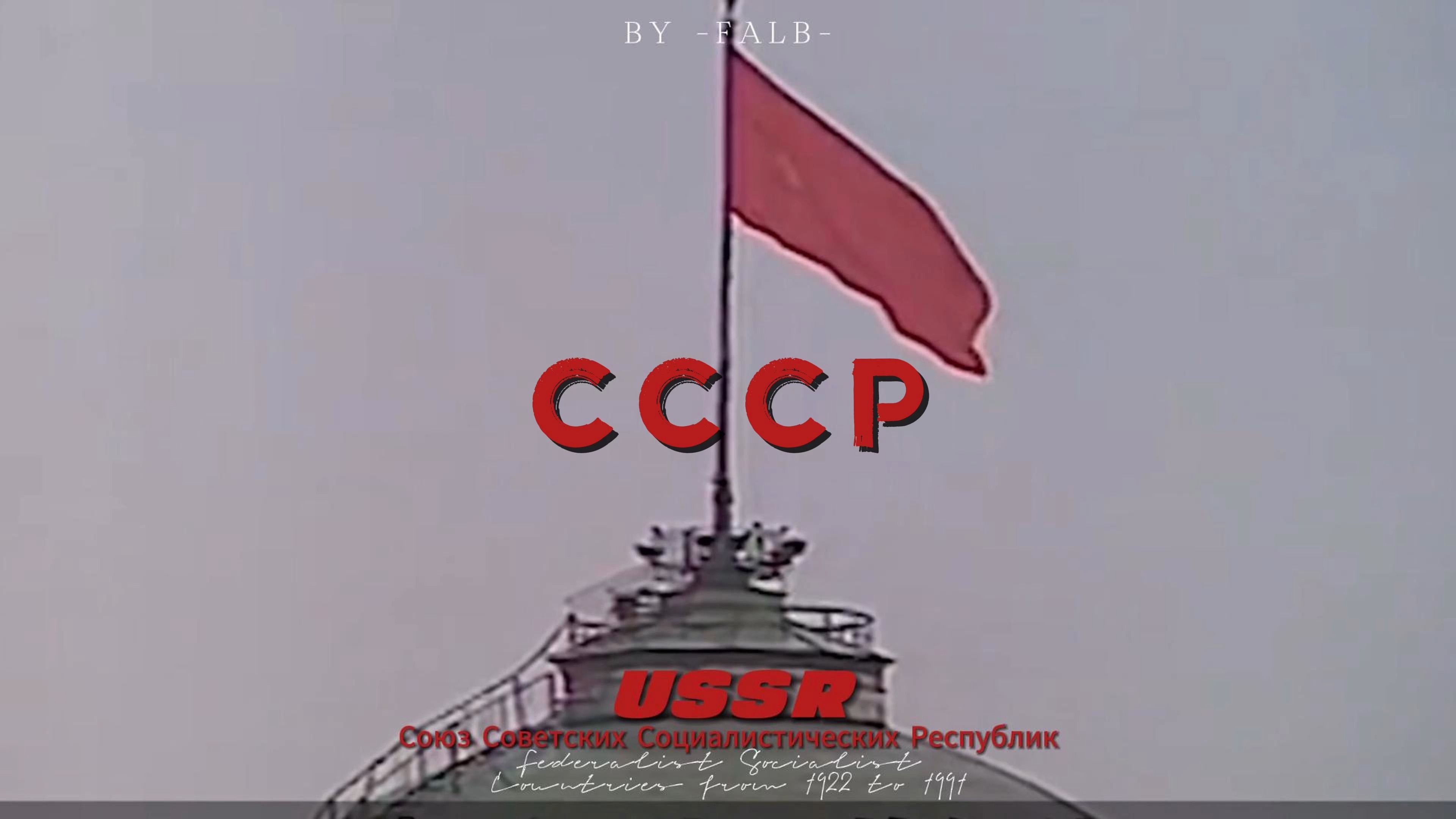 [图]【USSR】“锤子和镰刀带来的压迫感”