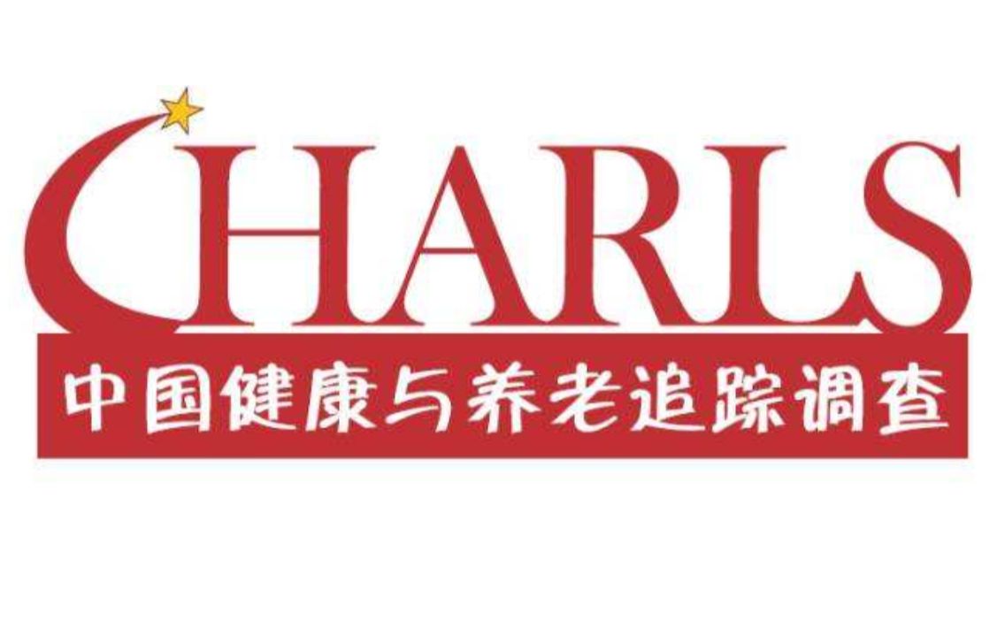 北京大学中国健康与养老追踪调查charls宣传视频2018