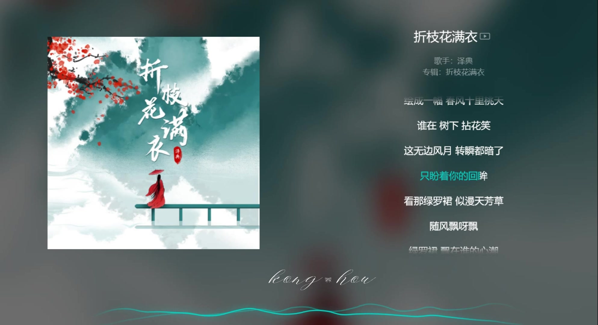 【今日歌曲】《折枝花满衣》,古风音乐.“绿罗裙飘在谁的心潮/吹起一池春水摇/心底事醒也思醉也思/才知相思如山倒/怎么好为你已病入膏/等你那一味解药...