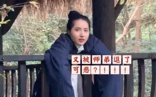 Download Video: 人在师门，心在学校写论文，倚着发呆，结果师弟居然来……