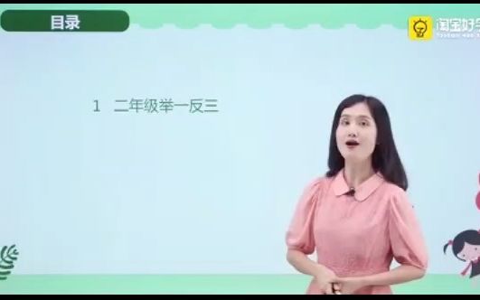 [图]【53】xiaoxueaoshu举一反三（二年级1）