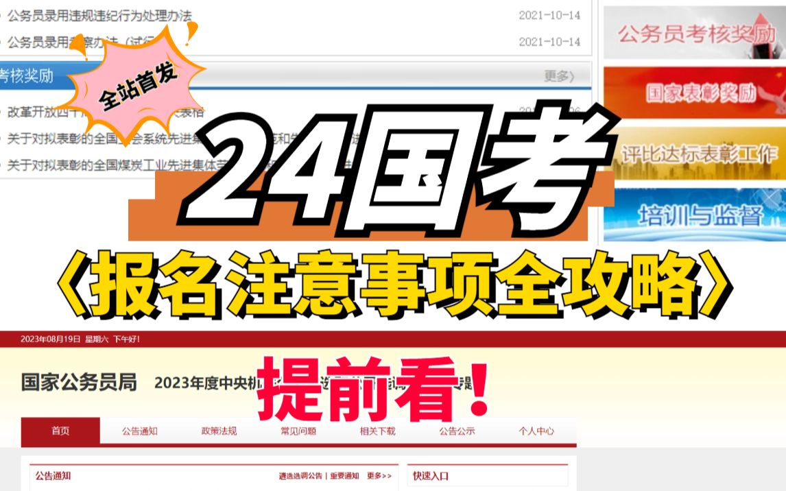 24年國考一次性把報名流程講清楚,可以照著直接報,看這一個視頻就夠了