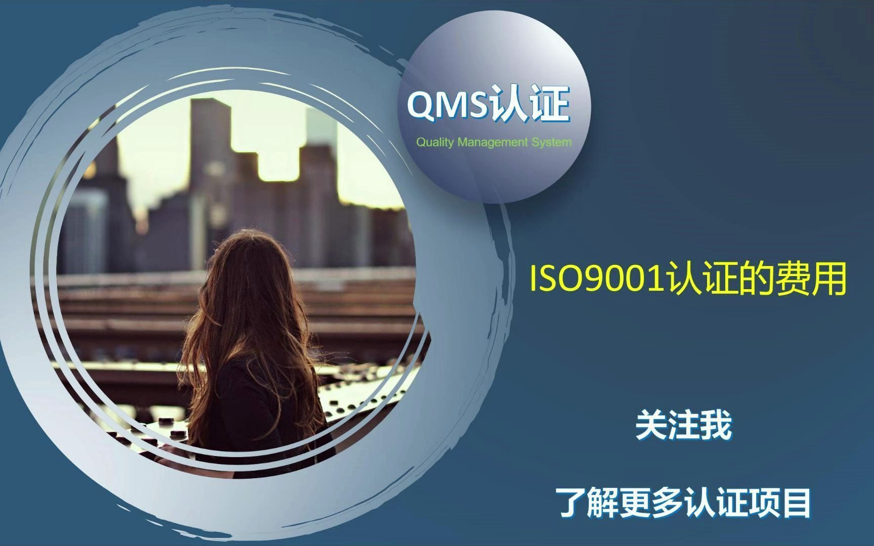 ISO9001认证费用多少,ISO9001费用跟哪些因素有关哔哩哔哩bilibili