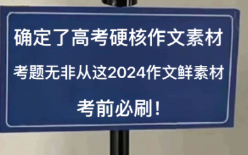 vocal❗️我考试就是因为背了它,作文次次满分拿第一!高中生速刷!!哔哩哔哩bilibili