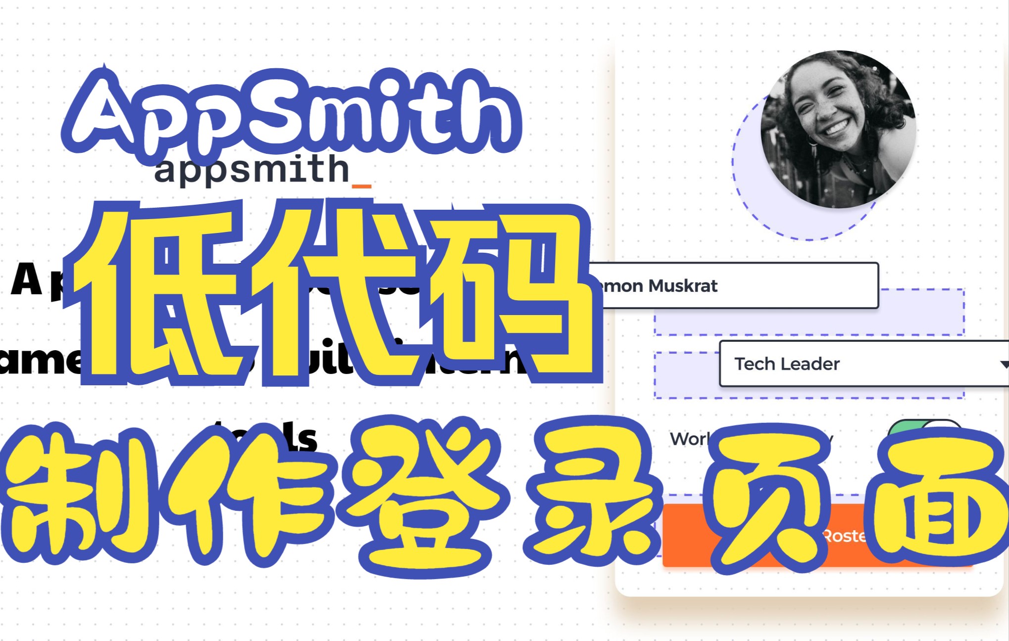 低代码快速搭建系列(3)AppSmith制作登录页面哔哩哔哩bilibili