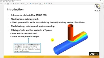 ANSYS CFX基础教程8讲（已全部更新+附模型资料）